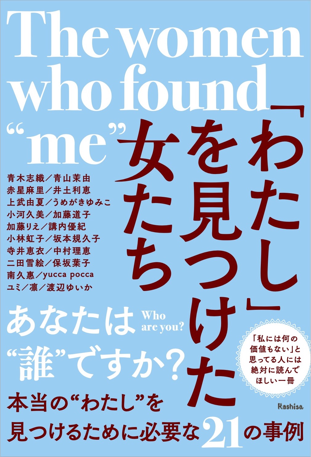 わたし を見つけた女たち メディアパル わたし を見つけた女たち メディアパル