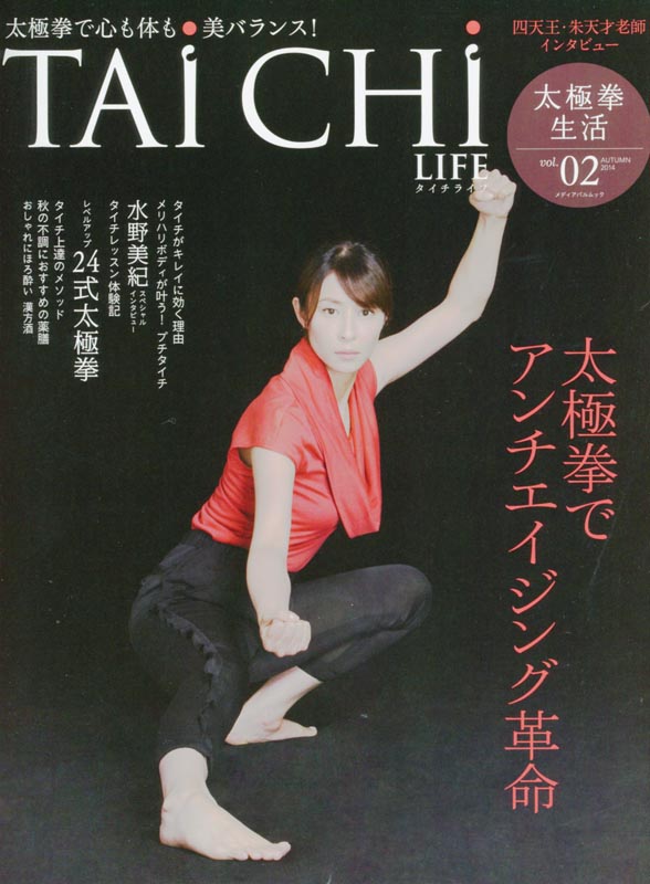 TAI CHI LIFE（タイチライフ）Vol.02