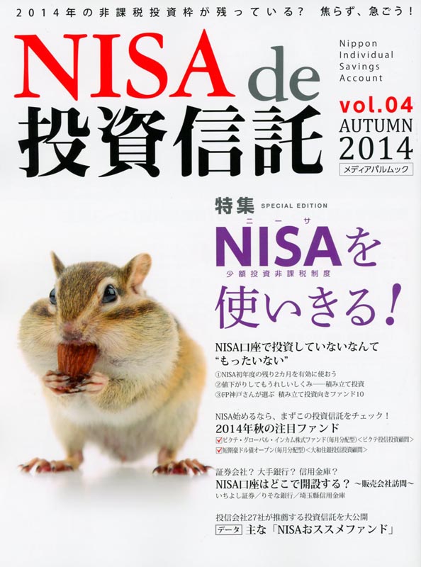 NISA de 投資信託 vol.4