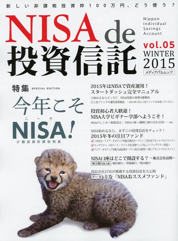 NISA de 投資信託 Vol.05