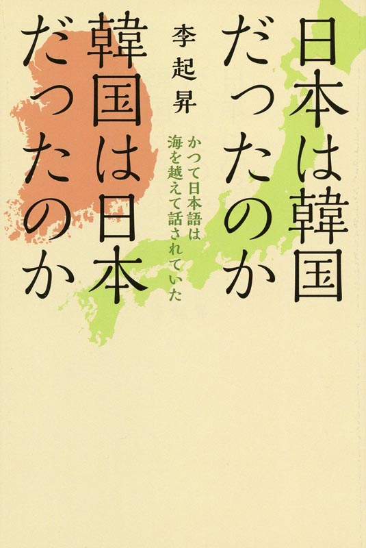 日本は韓国だったのか韓国は日本だったのか