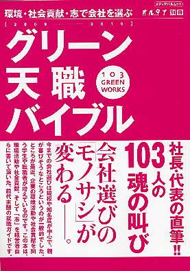 グリーン天職バイブル