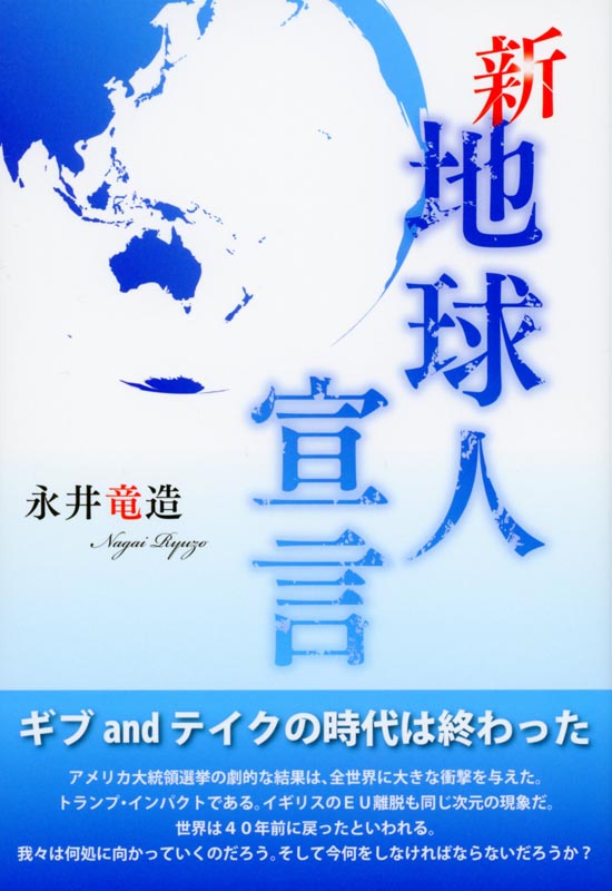 新 地球人宣言