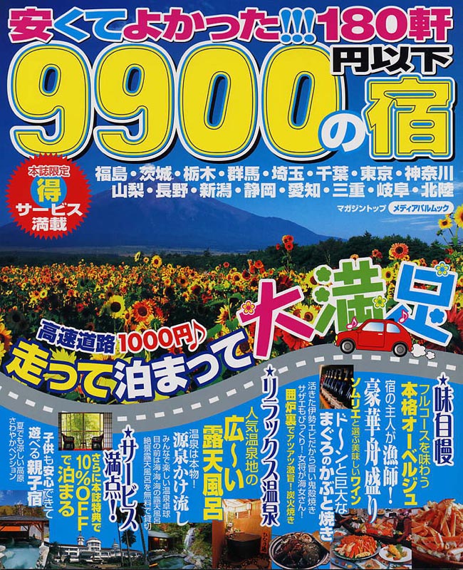 安くてよかった！9900円以下の宿