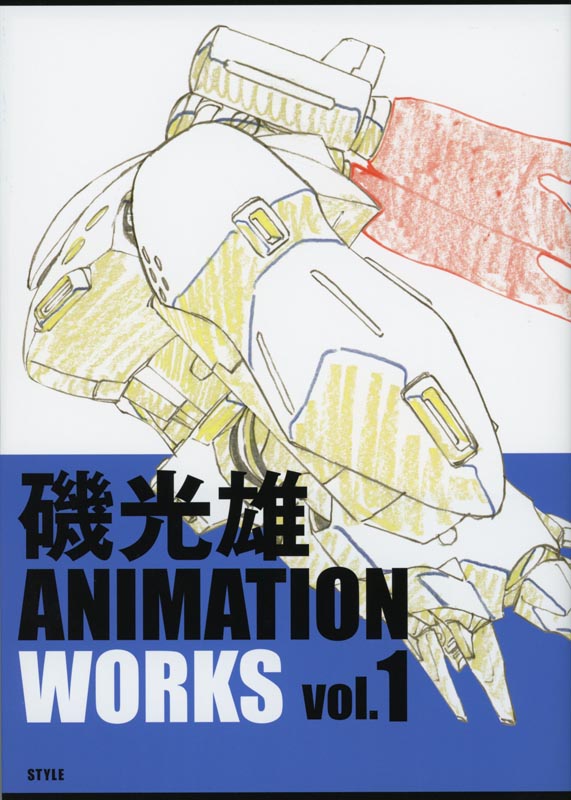 磯光雄 ANIMATION WORKS Vol.1