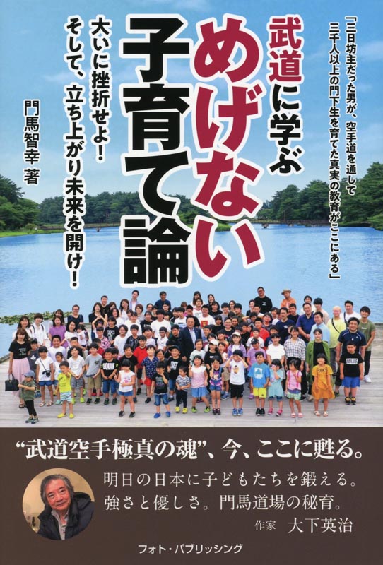 武道に学ぶめげない子育て論