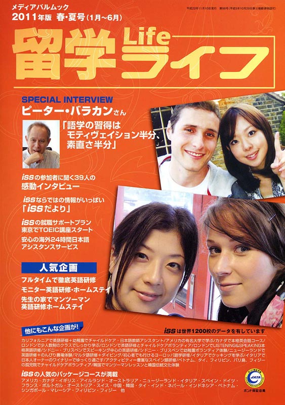 留学ライフ 2011年版春・夏号