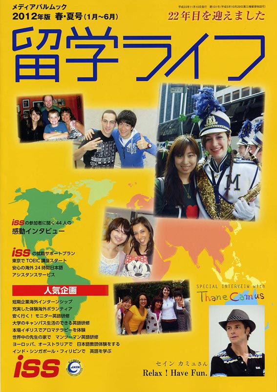 留学ライフ2012年版春・夏号