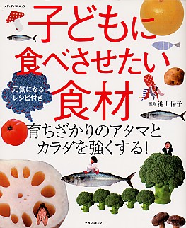 子どもに食べさせたい食材