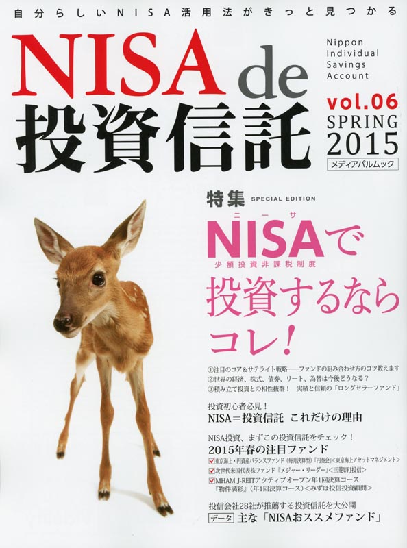 NISA de 投資信託 Vol.6