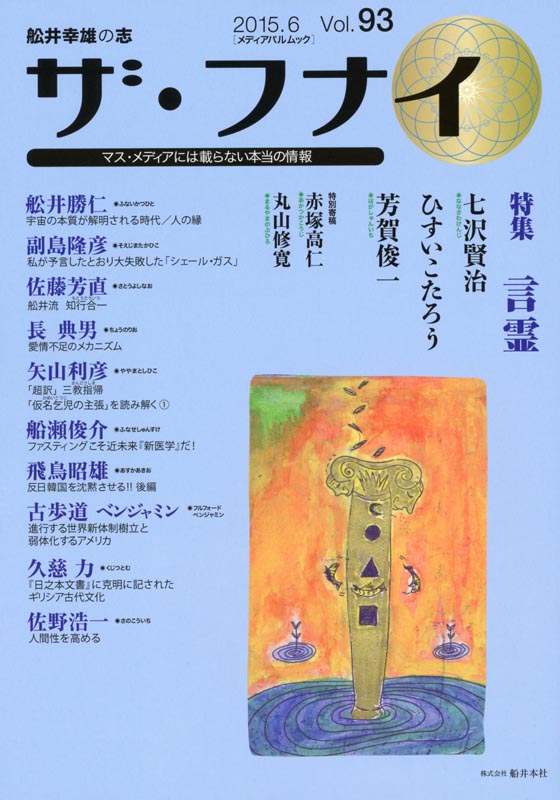 ザ・フナイ Vol.93
