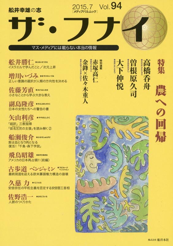 ザ・フナイ　Vol.94