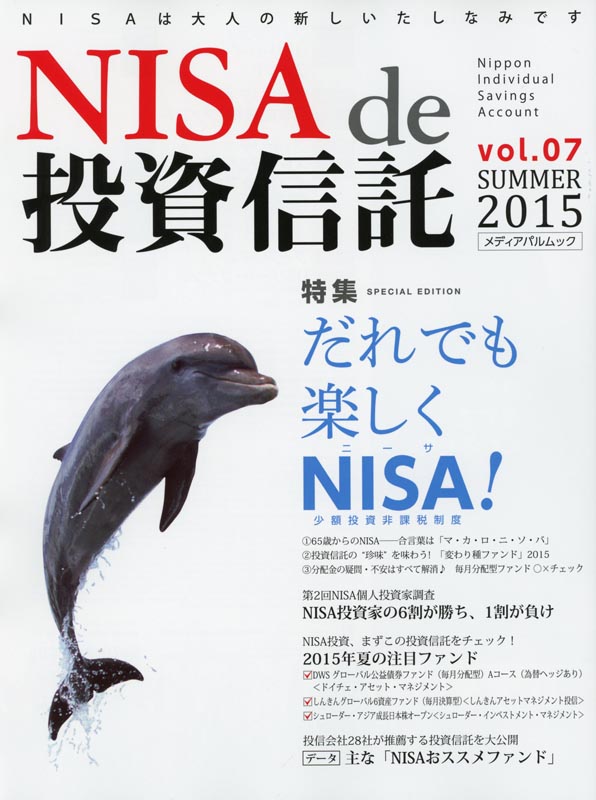 NISA de 投資信託 Vol.7