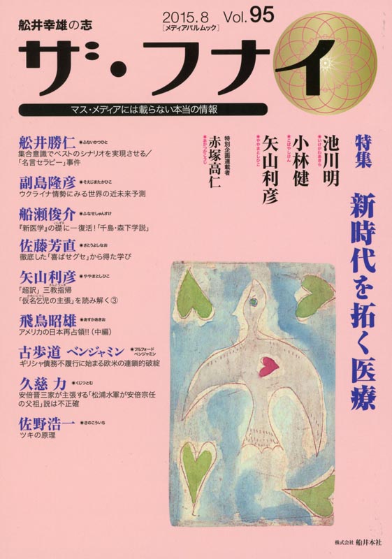 ザ・フナイ Vol.95