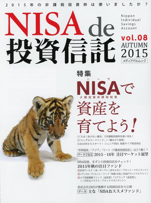 NISA de 投資信託　Vol.08