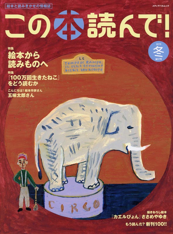 この本読んで！第57号2015冬