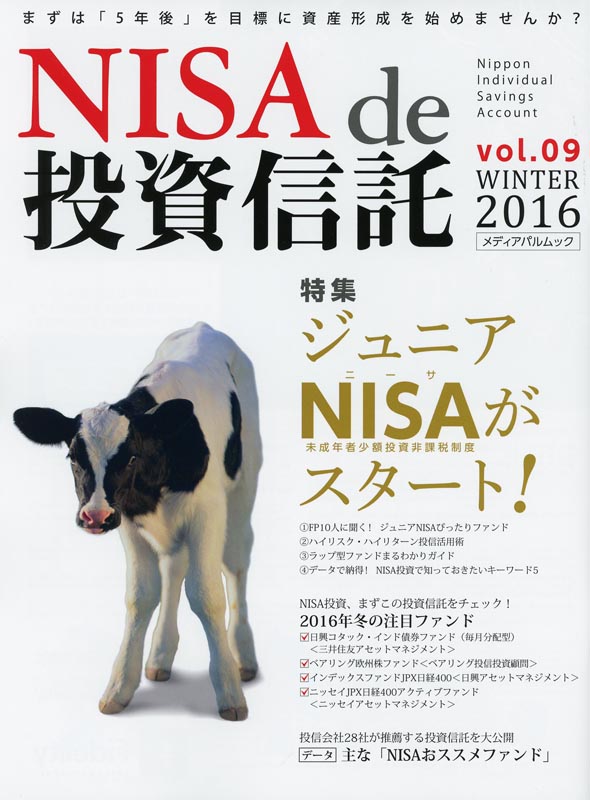 NISA de 投資信託 Vol.9