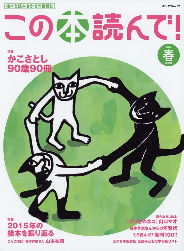 この本読んで！第58号2016春