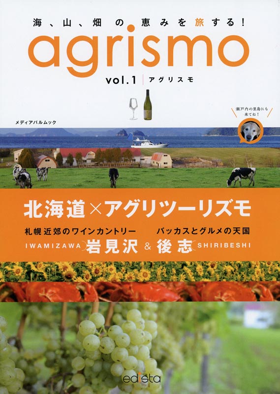 agrismo（アグリスモ） vol.1