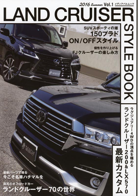 LAND CRUISER STYLE BOOK Vol.1