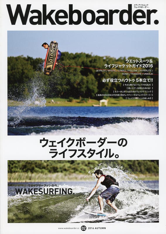 Wakeboarder.#02 2016AUTUMN