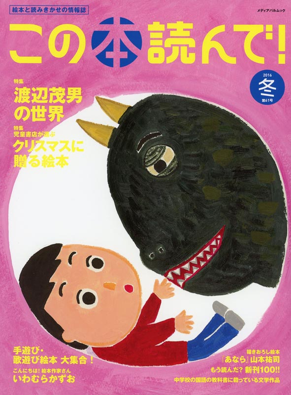 この本読んで！第61号2016冬