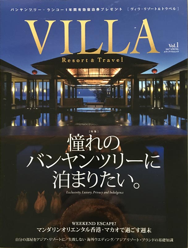VILLA Resort & Travel Vol.1