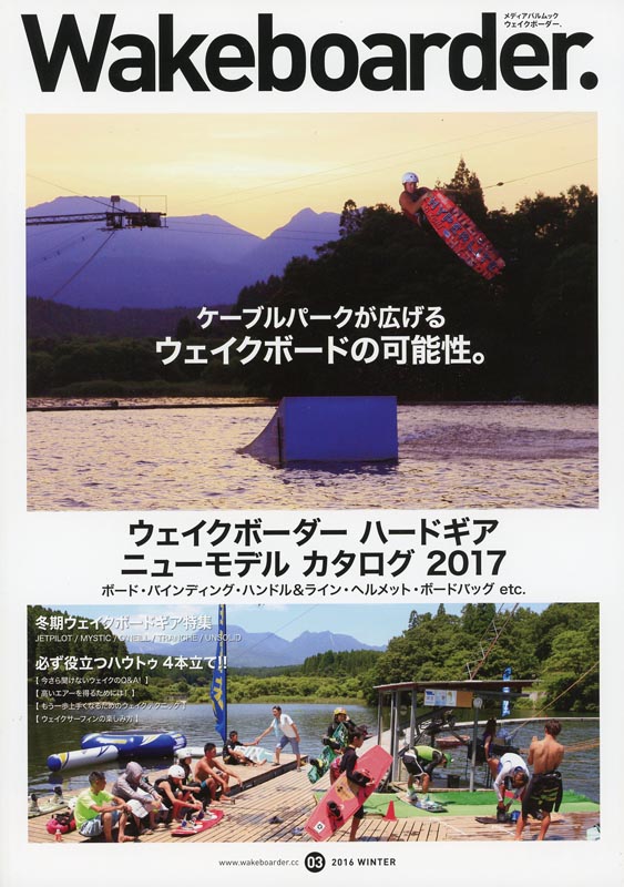 Wakeboarder.#03 2016WINTER