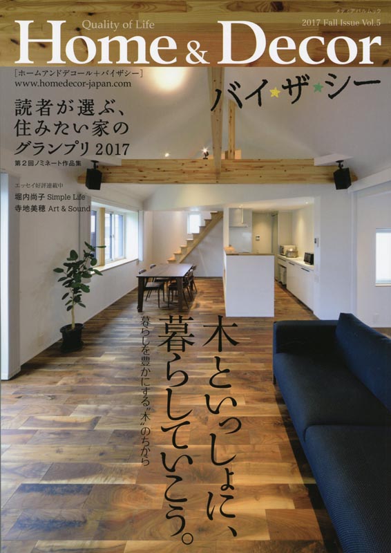 Home ＆ Decor＋バイザシー Vol.5