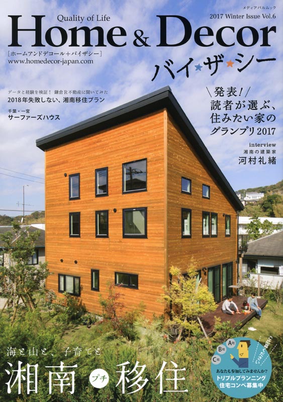Home ＆ Decor＋バイザシー Vol.6