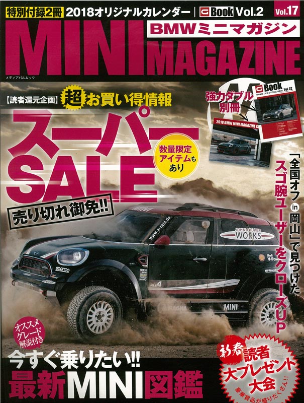 BMW ミニマガジンVol.17