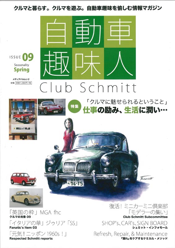 自動車趣味人ISSUE09