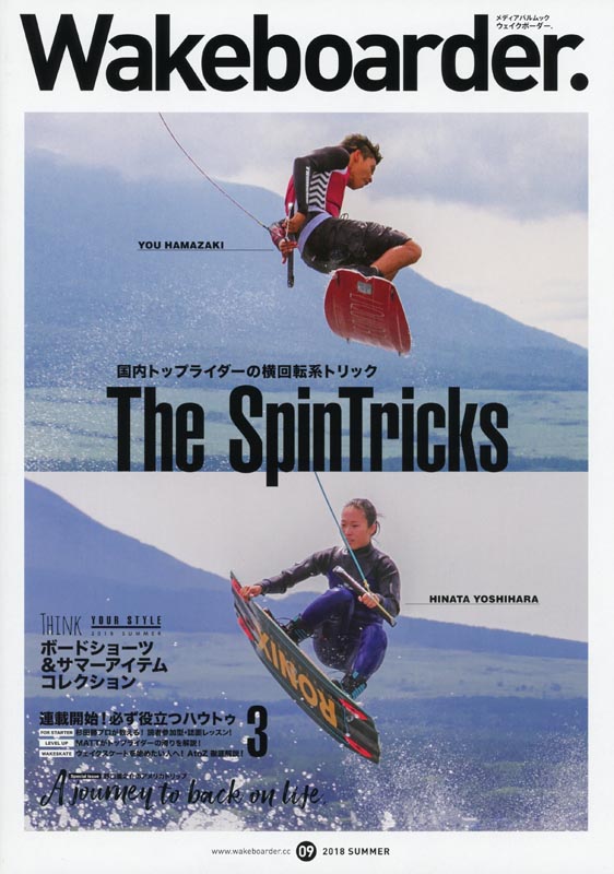 Wakeboarder.#09 2018 SUMMER