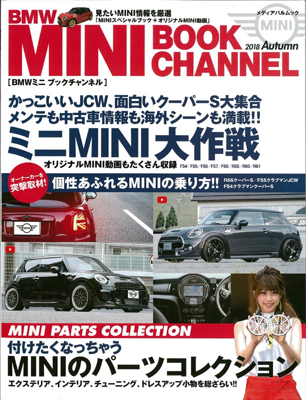 BMW MINI BOOK CHANNEL 2018 Autumn