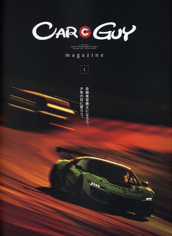 CAR GUY magazine1
