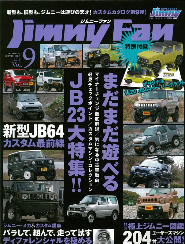 Jimny Fun Vol.9（特別付録　新型ジムニーJB64ペーパークラフト）