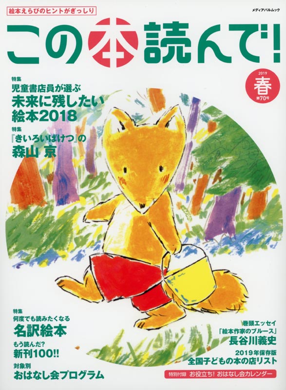 この本読んで！第70号2019春