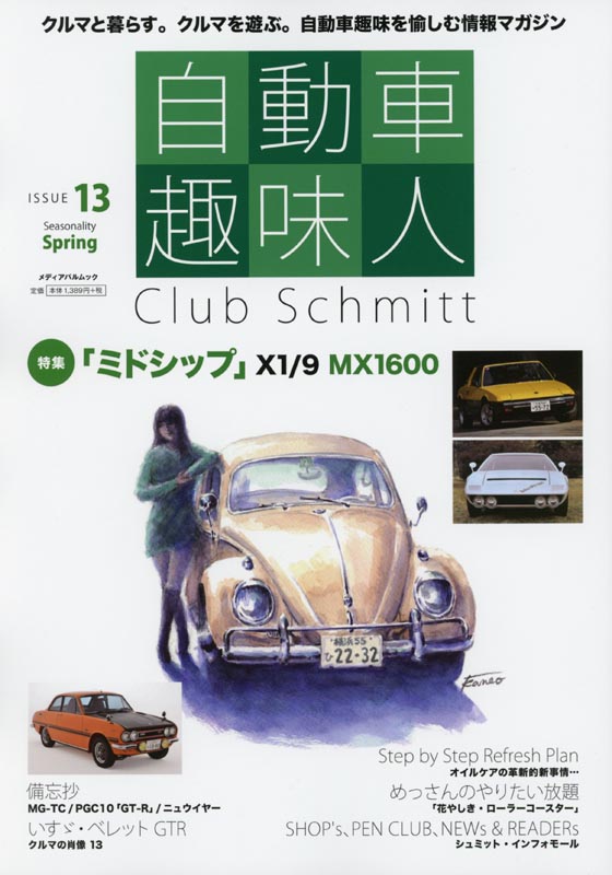 自動車趣味人ISSUE13