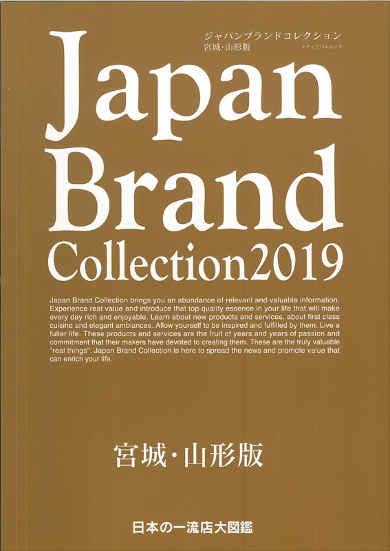 Japan Brand Collection2019 宮城・山形版