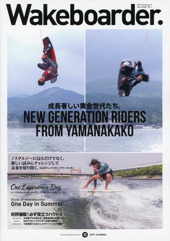 Wakeboarder.#13 2019 SUMMER