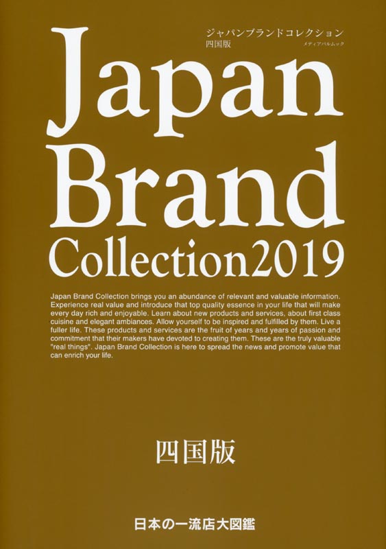 Japan Brand Collection2019 愛知版