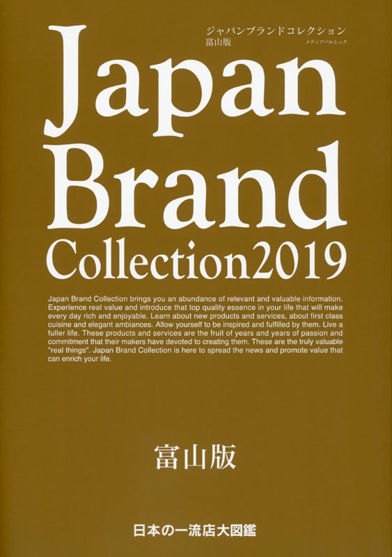 Japan Brand Collection2019 富山版