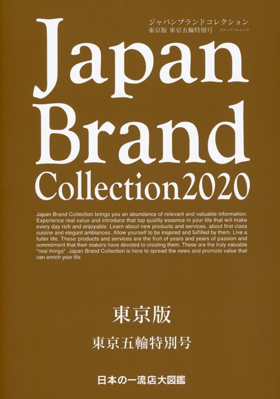 Japan Brand Collection2020 東京版　東京五輪特別号