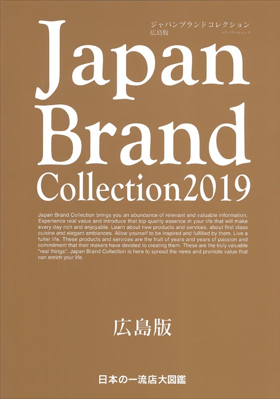 Japan Brand Collection2019 広島版