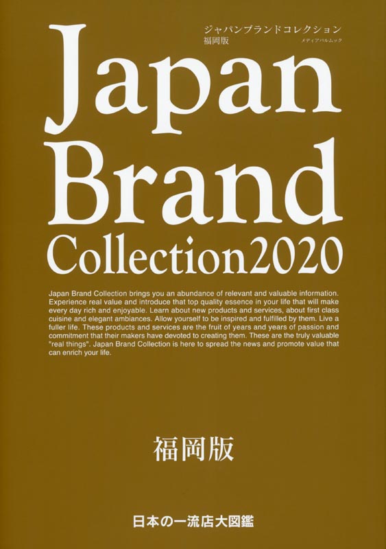 Japan Brand Collection2020 福岡版