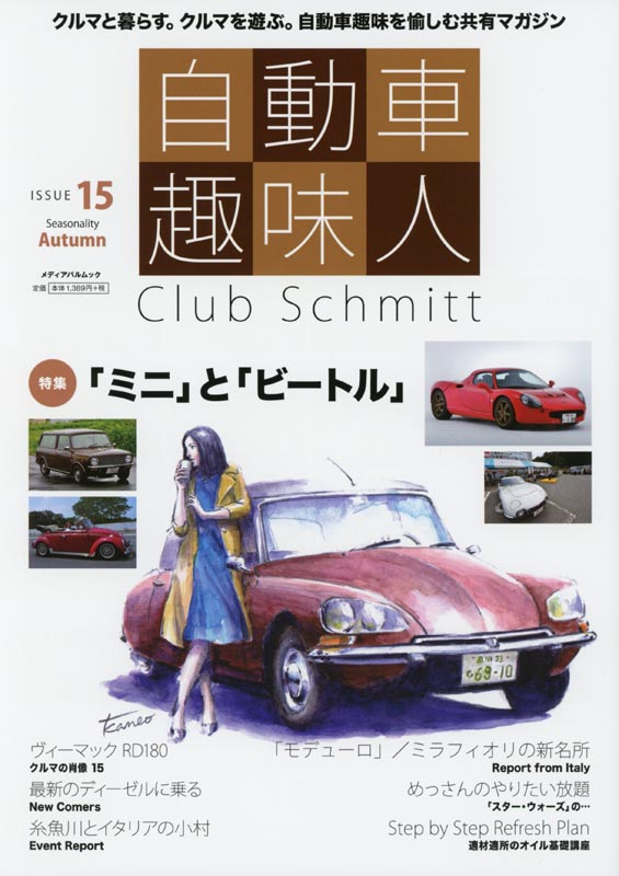 自動車趣味人ISSUE15