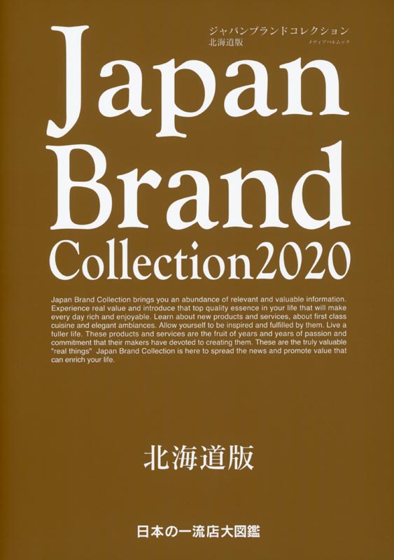 Japan Brand Collection2020 北海道版