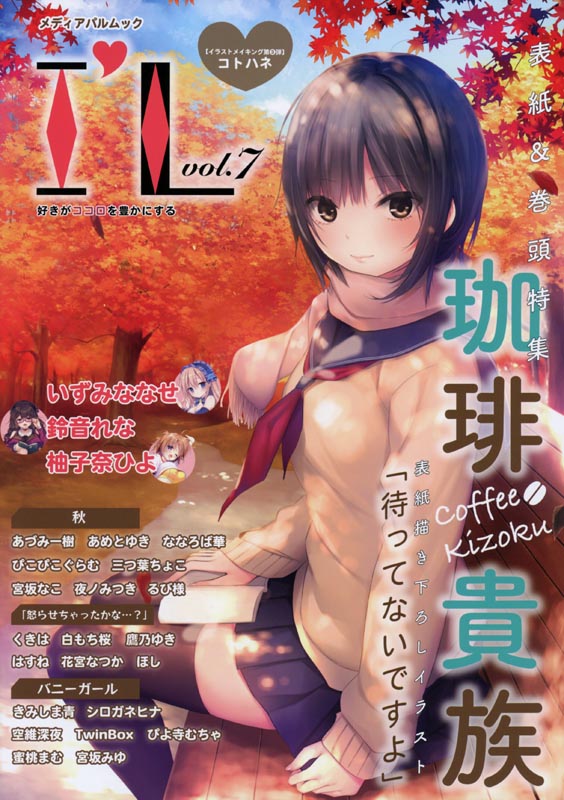 I’L(アイル) 秋号vol.7