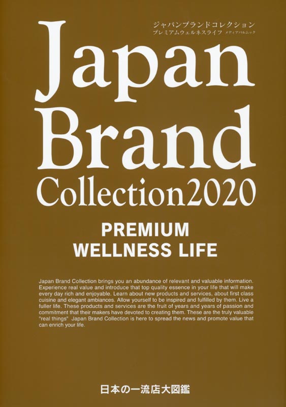 Japan Brand Collection2020 PREMIUM WELLNESS LIFE