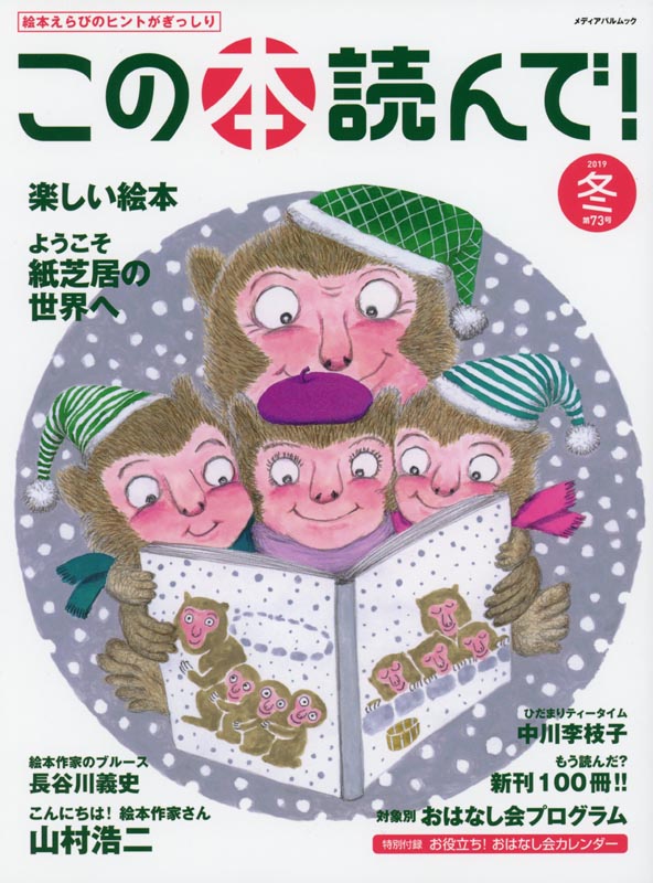 この本読んで！第73号2019冬